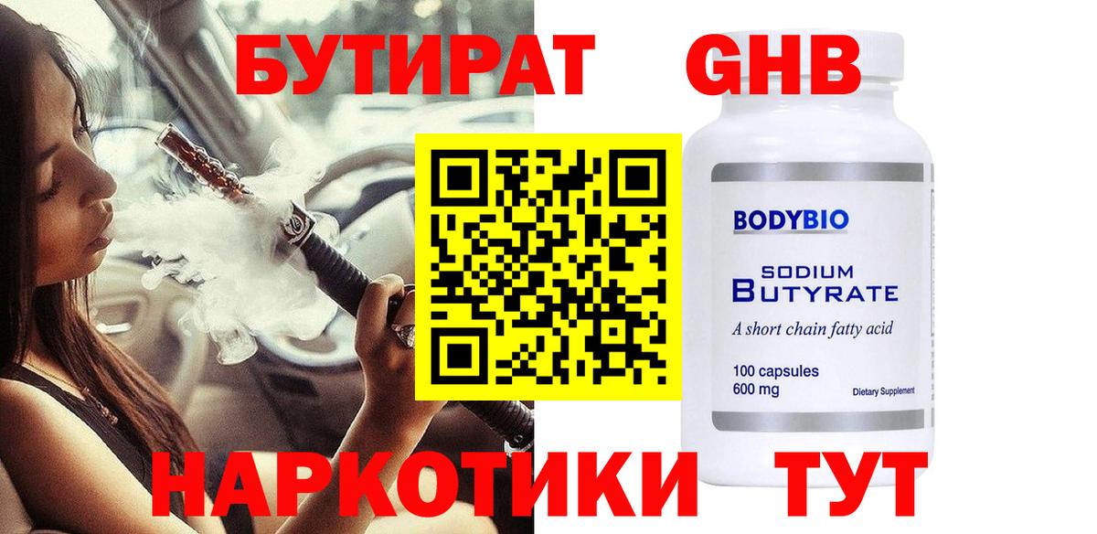 Бутират  БУТИРАТ оксана  Вход с VPN  Кунгур 