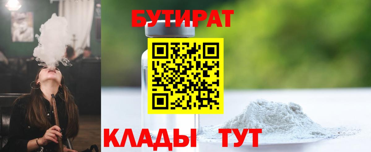 БУТИРАТ 1.4BDO Кунгур