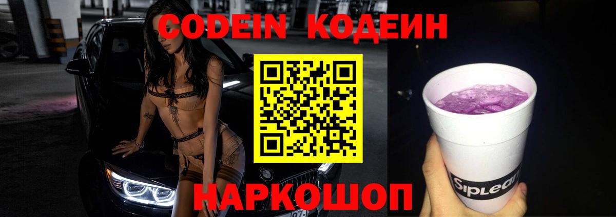 Кодеиновый сироп Lean напиток Lean (лин)  Кодеин Purple Drank  Вход с VPN  Кунгур 