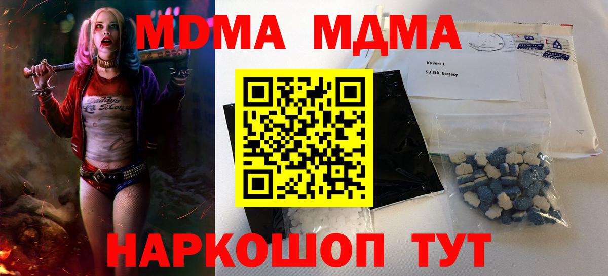 MDMA молли  МДМА  Вход с VPN  Кунгур  МДМА crystal 