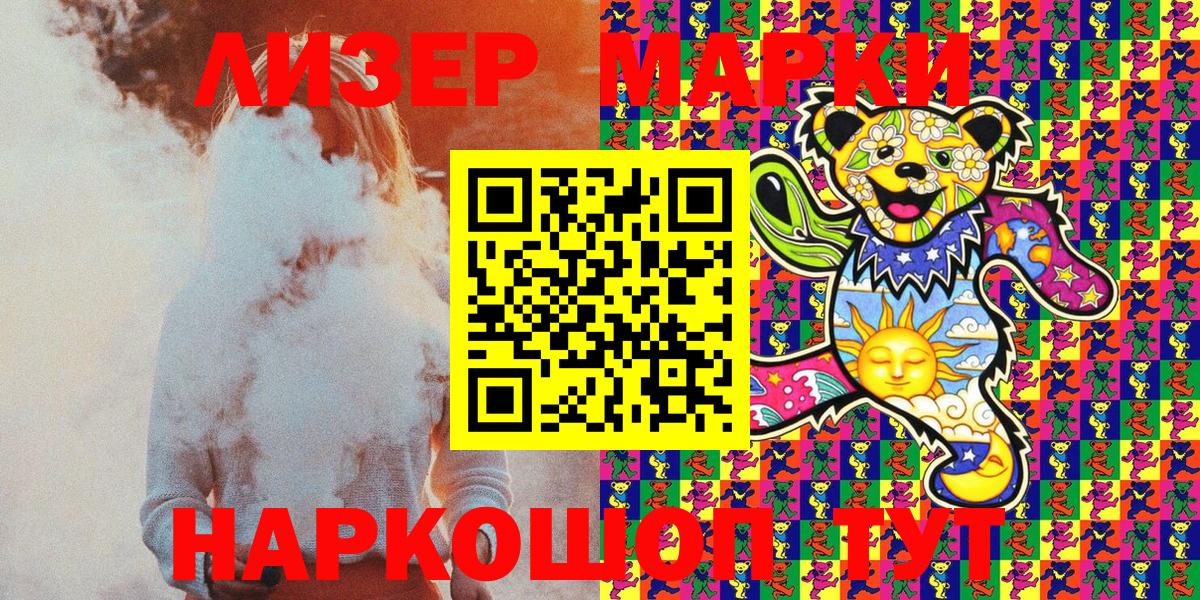Марки 25I-NBOMe 1500мкг Кунгур